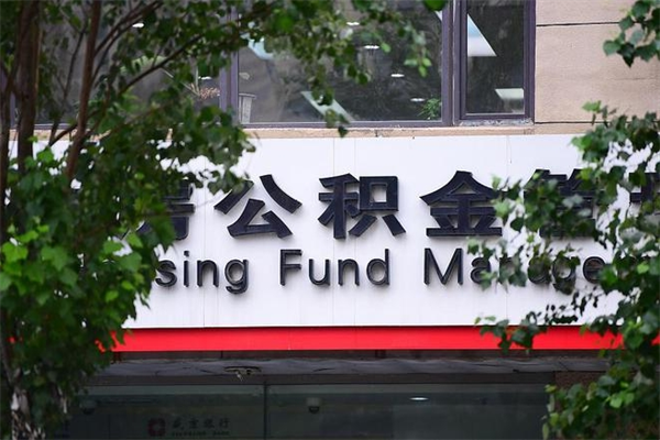 牡丹江住房公积金封存是怎么才能取（公积金封存咋取）